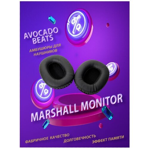 Амбушюры Avocado Beats для наушников Marshall Monitor / Monitor Bluetooth