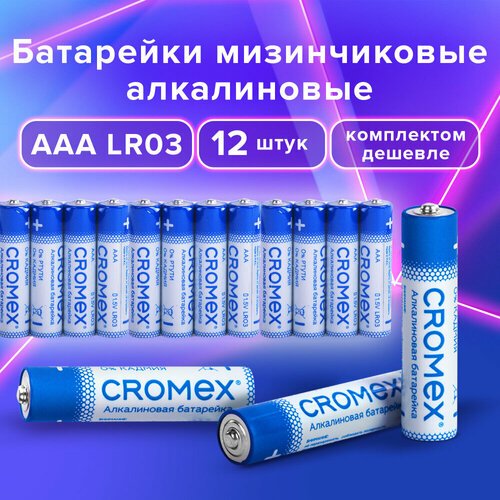 Батарейки алкалиновые 'мизинчиковые' комплект 12 шт, CROMEX Alkaline, AAA (LR03, 24A), спайка, 456259 упаковка 5 шт.