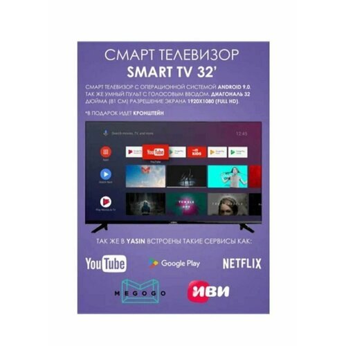 Телевизор YASIN 32' G11 Android Smart TV Wi-Fi
