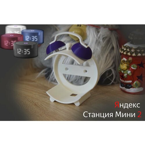 Подставка для Яндекс Cтанции Мини 2 (с часами и без часов) (белая с фиолетовым)