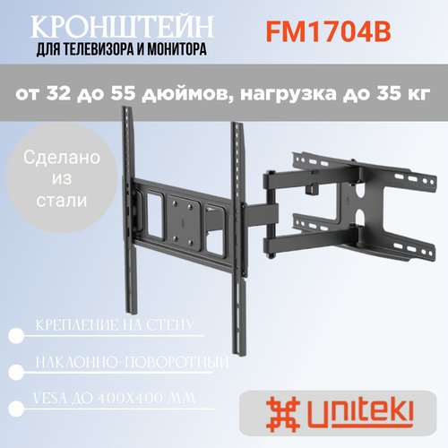 Кронштейн UniTeki FM1704B для телевизора наклонный на стену для диагонали 32-55 дюймов (81-139 см), макс. нагрузка до 35 кг, черный