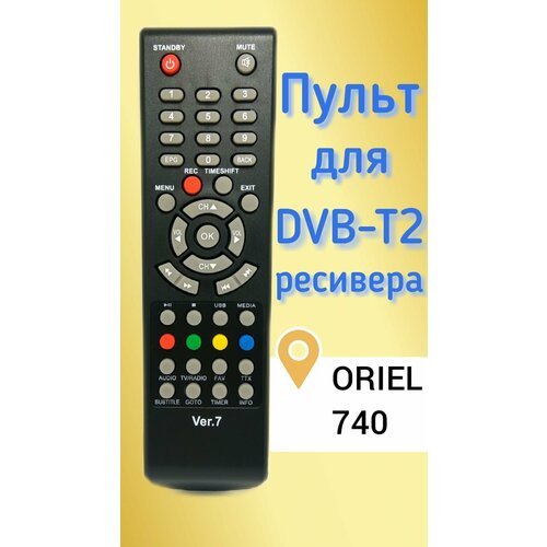 Пульт для приставки DVB-T2 ресивер ORIEL 740