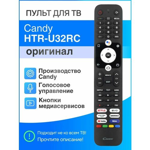 Пульт Candy HTR-U32RC голосовой для Smart телевизора (замена Haier HTR-U32R)
