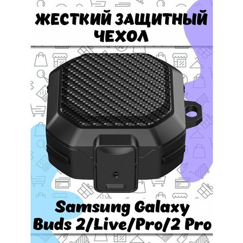 Защитный жесткий чехол для беспроводных наушников Samsung Galaxy Buds 2, Live, Pro, 2 Pro - черный