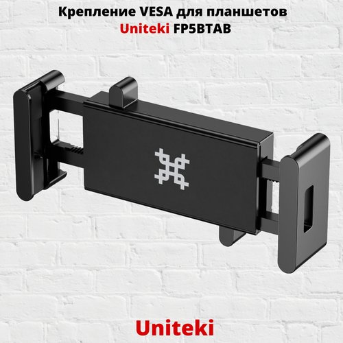 Крепление VESA для планшета, электронной книги Uniteki FP5BTAB, черный