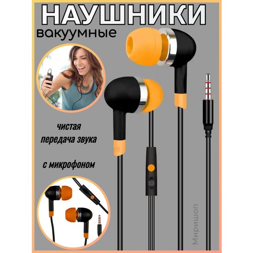 Вакуумные наушники KIN K88 Music Handsfree Fashion Universal с микрофоном, оранжевый