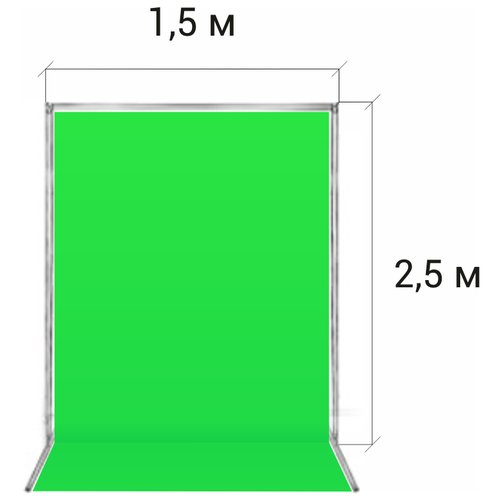 Стойка усиленная для хромакея 2,5 м. / 1,5 м. + хромакей 2,5 м. / 1,5 м.