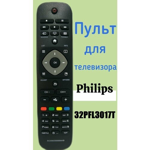 Пульт для телевизора PHILIPS 32PFL3017T