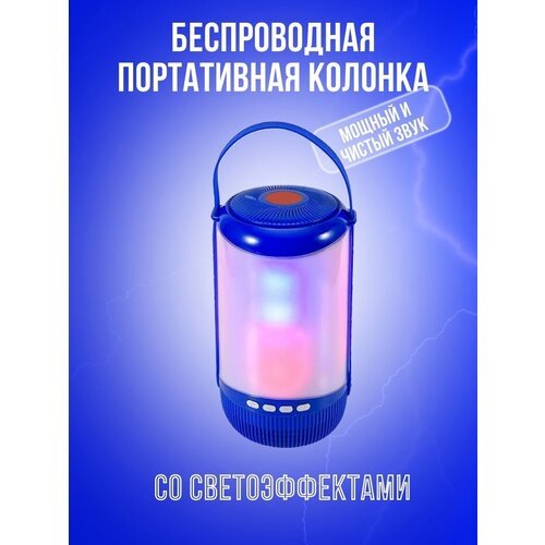 Колонка беспроводная bluetooth с подсветкой/синий цвет