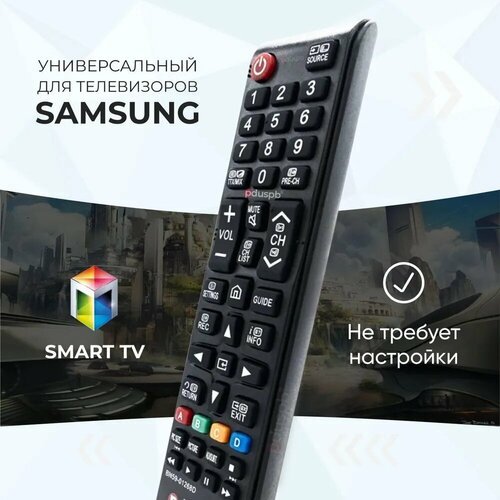 Пульт для всех телевизоров Samsung Smart TV