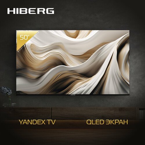 Телевизор HIBERG QLED 50Y