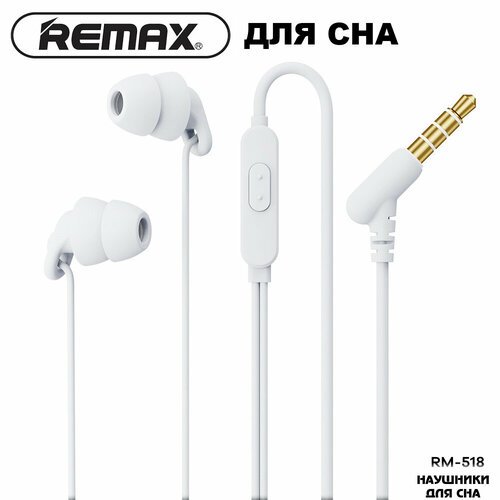Наушники внутриканальные для сна REMAX RM-518 белый