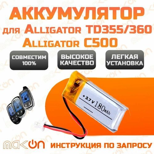 Аккумулятор питания для брелка Alligator TD355/360, Аллигатор С500, батарейка 180мА/ч