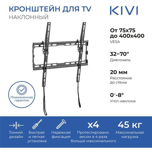 Кронштейн KIVI Basic-44T