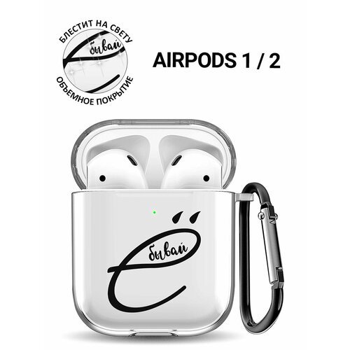 Прозрачный чехол для наушников Apple Airpods 1 / 2 с 3D принтом 'Work Harder'