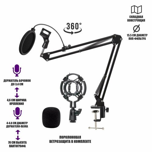 Настольная стойка для микрофона пантограф NB-3571 с держателем паук, поп-фильтром и ветрозащитой