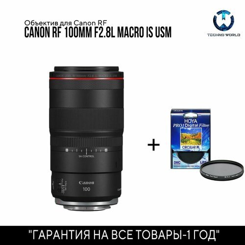 Объектив Canon RF 100 MM F2.8 L MACRO