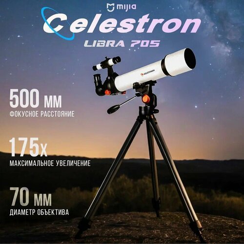 Телескоп Celestron Libra 705 - S81601 SCTW-70