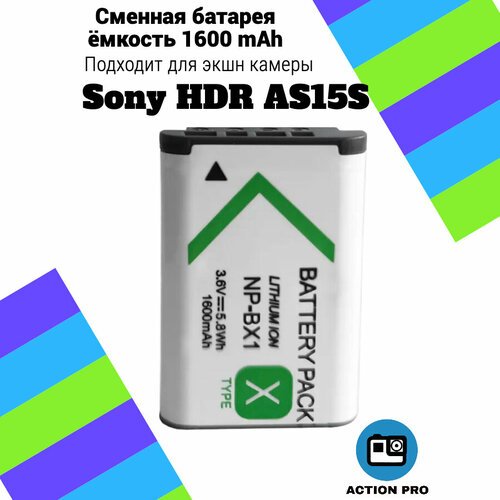 Сменная батарея аккумулятор для экшн камеры Sony HDR AS15S емкость 1600mAh тип аккумулятора NP-BX1