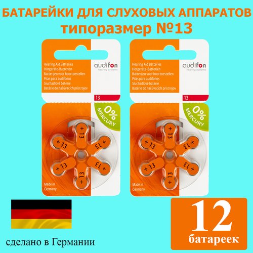 Батарейки для слуховых аппаратов Audifon 13, 12 шт