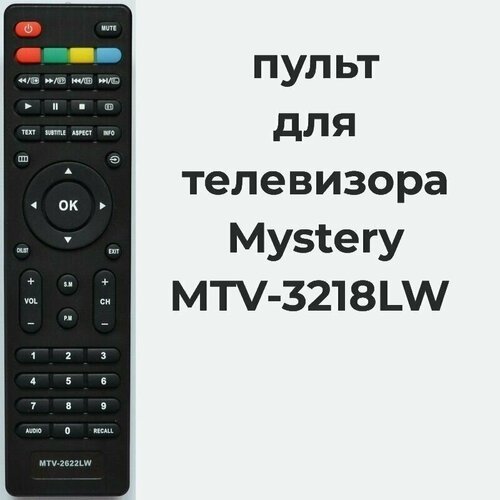 Пульт для телевизора Mystery MTV-3218LW, MTV-2622LW