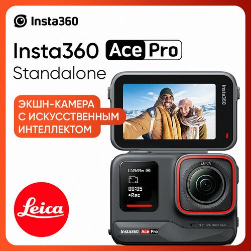 Экшн-камера Insta360 Ace Pro Standalone (CINSAAJA)