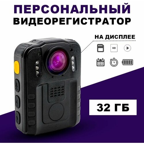 Нагрудный видеорегистратор Rixet RX11 32 Гб с разрешением Super Full HD и с ночным видением, персональный носимый регистратор на одежду с обзором 140, нательная цифровая камера