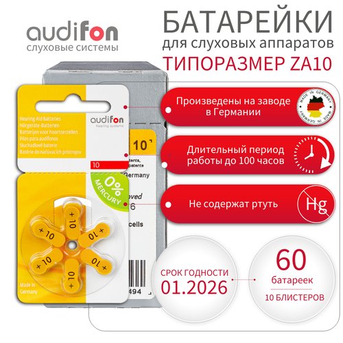Батарейки для слуховых аппаратов AUDIFON Audifon тип 10 (ZA10, PR70, AC10, DA230), 60 шт