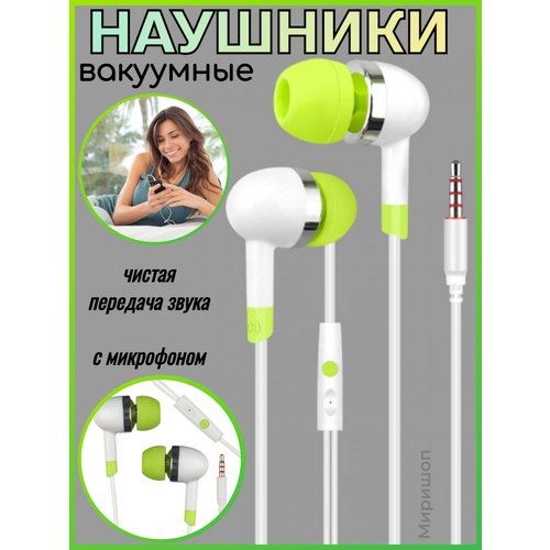 Вакуумные наушники KIN K88 Music Handsfree Fashion Universal с микрофоном, зеленый