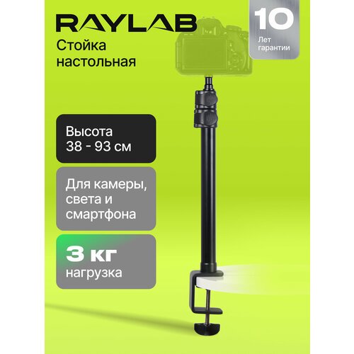Стойка настольная пантограф Raylab RL-DMS39 со струбциной