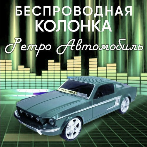 Беспроводная музыкальная Bluetooth колонка - ретро автомобиль 1967 с дисплеем / Портативная с PowerBank / USB / microSD / AUX / радио, голубая