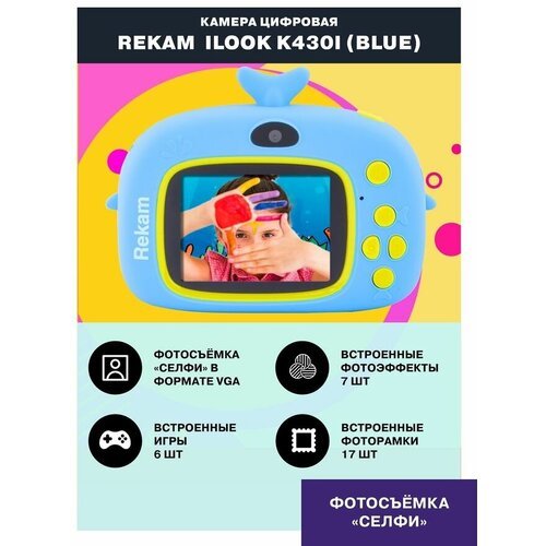 Цифровой компактный фотоаппарат Rekam iLook K430i, детский, голубой