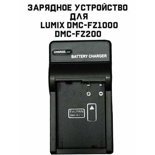 Зарядное устройство для фотоаппарта Panasonic DE-A79B для Lumix DMC-FZ1000, DMC-FZ200
