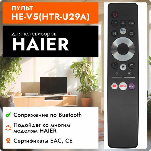 Голосовой пульт Huayu HE-V5(HTR-U29A) для телевизоров Haier / Хайер !