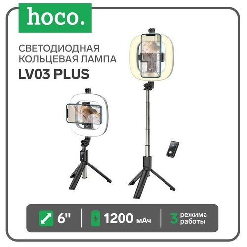 Монопод-держатель, селфи лампа HOCO LV03 Plus черный