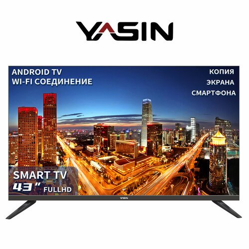 43” Телевизор Yasin G11 LED черный