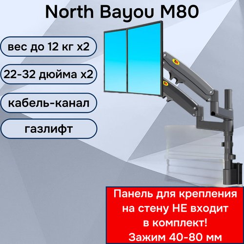 Двойной настенный кронштейн NB North Bayou M80 для монитора/телевизора 22-32' до 12 кг, черный