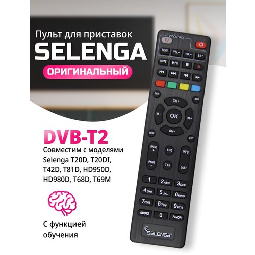Пульт ДУ Selenga 3602 для T20D/T20DI/T42/T81D/HD950D с функцией обучения для ТВ