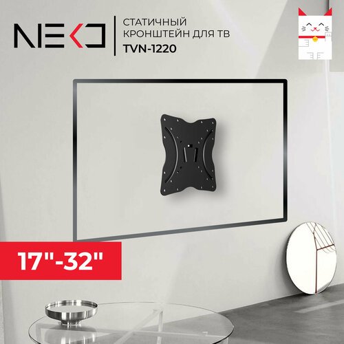 Кронштейн NEKO TVN-1220 черный