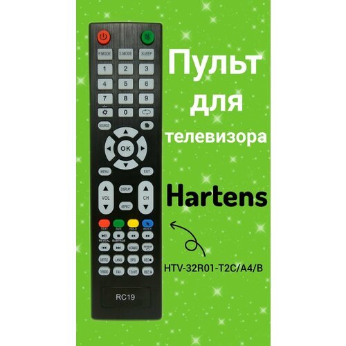 Пульт для телевизора Hartens HTV-32R01-T2C/A4/B