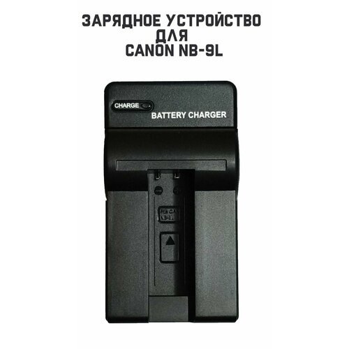 Зарядное устройство для аккумулятора Canon NB-9L