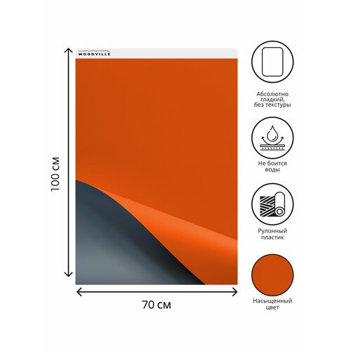 Гибкий пластиковый фотофон 'Оранжевый, матовый' L034 70*100 см